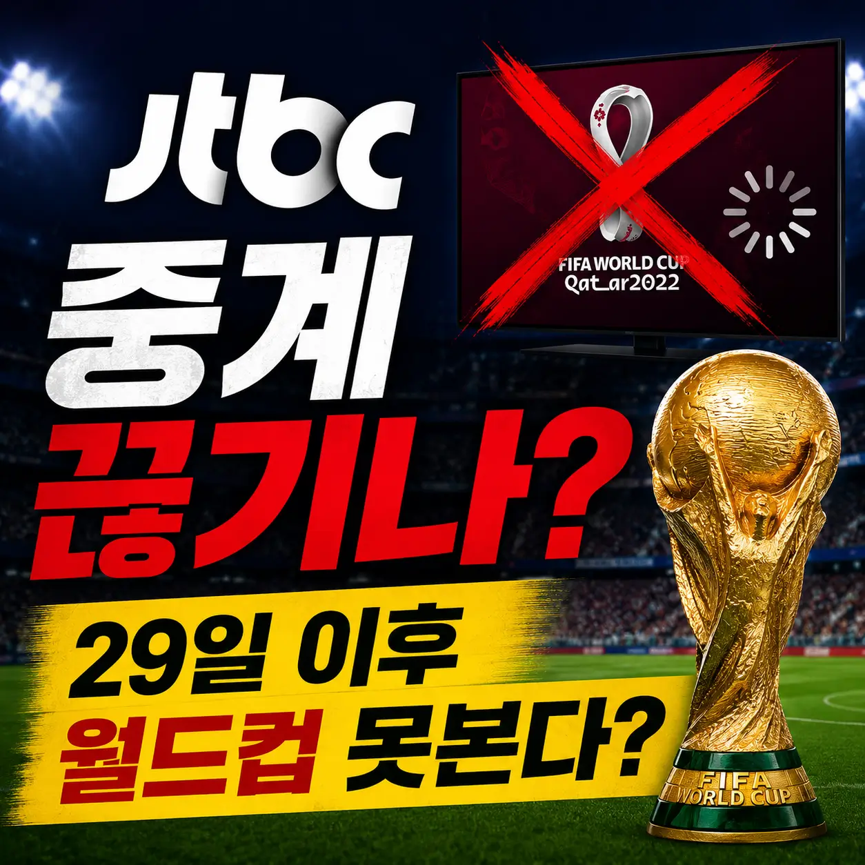 JTBC