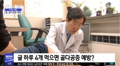 골밀도 저하 예방