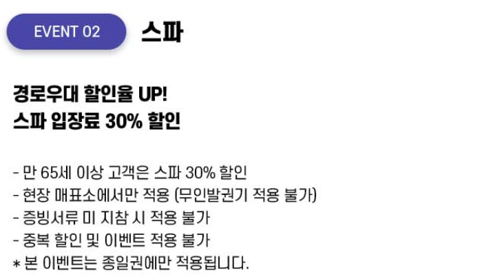 아산/파라다이스/스파/도고/이용정보