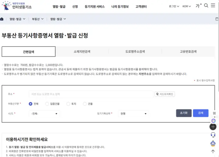 부동산 등기부등본 열람