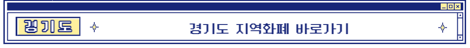 경기도 지역화폐 바로가기