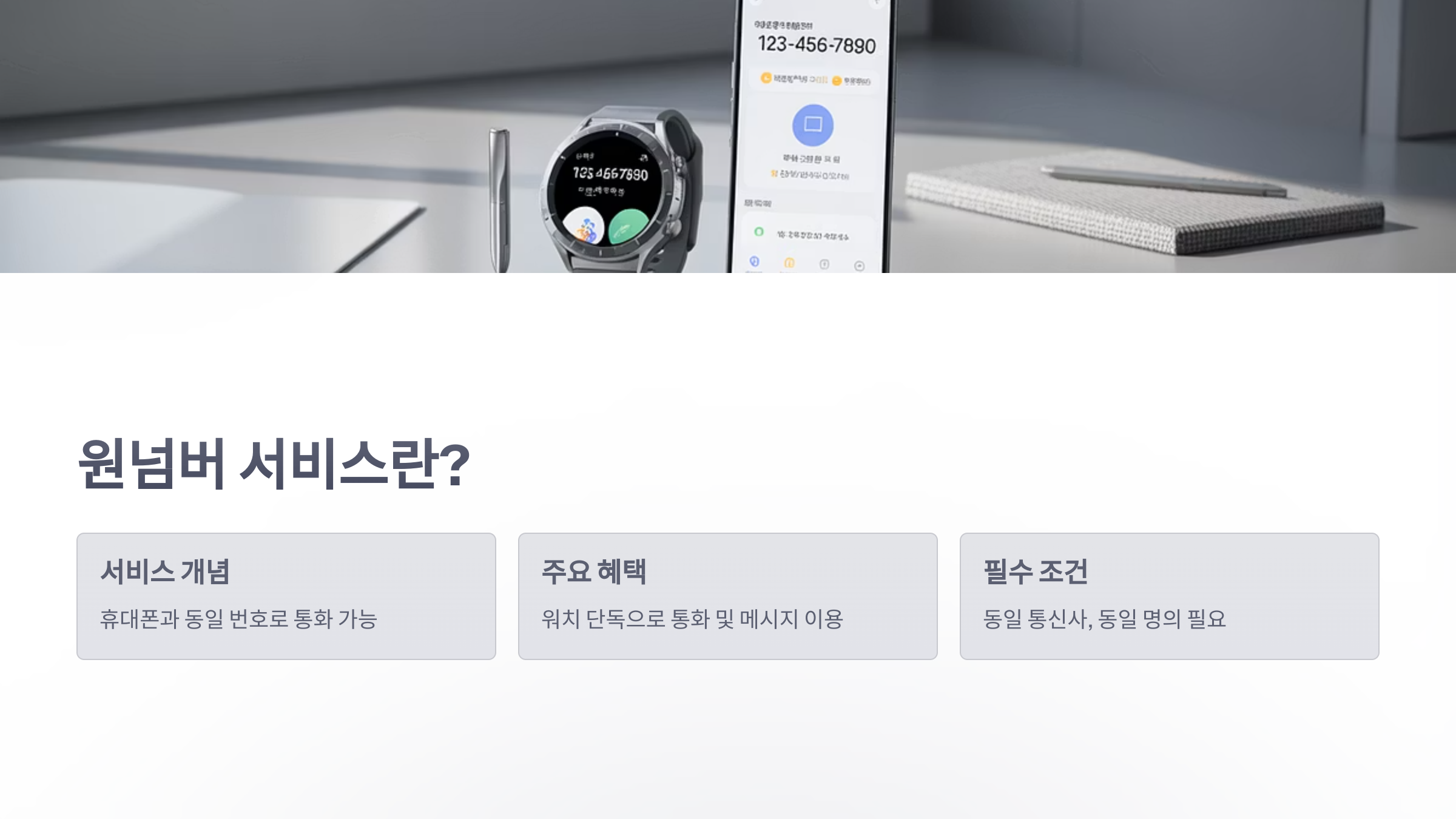 참조-갤럭시-워치-원-넘버-2