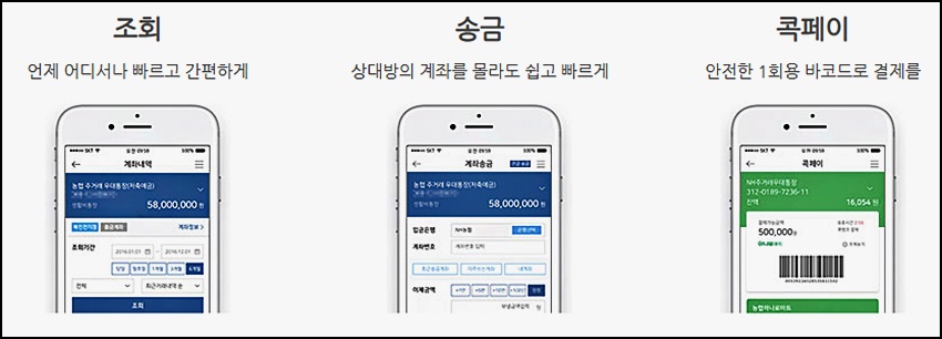 농협 콕뱅크 설치 방법7