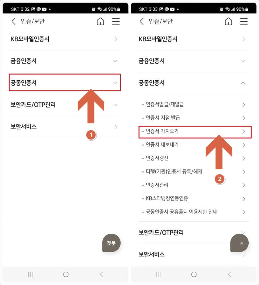 공동인증서 가져오기 화면