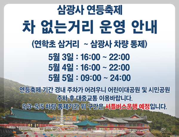 부산 삼광사 연등축제