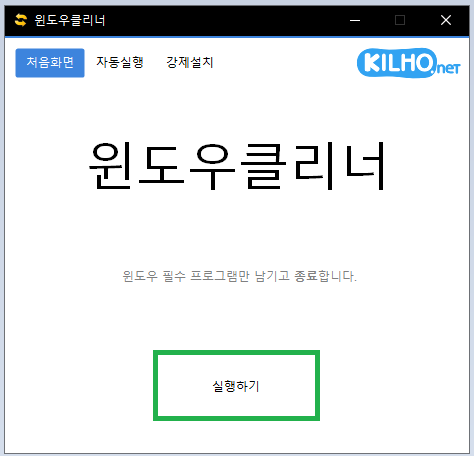 윈도우 클리너 실행 및 실행하기
