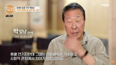 특종세상 박일남4