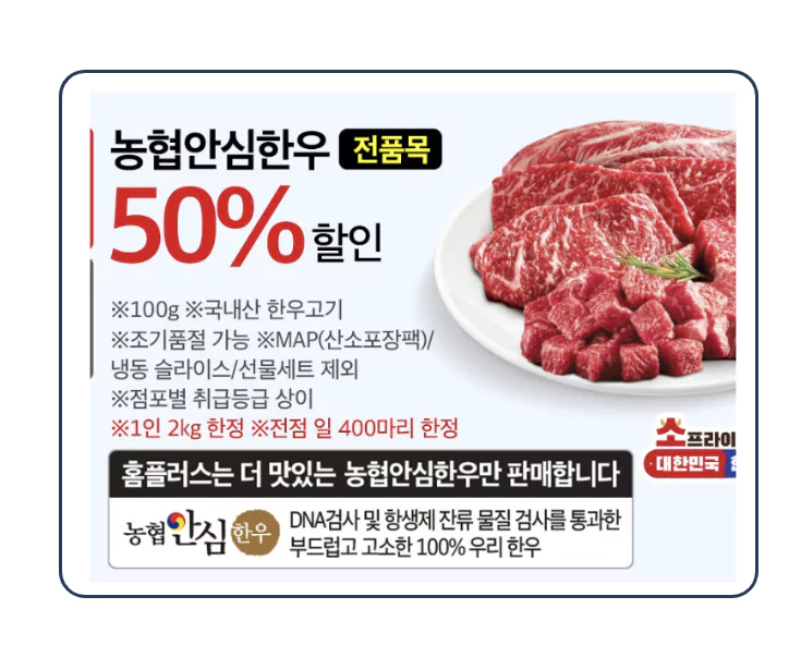 농협 안심한우 세일