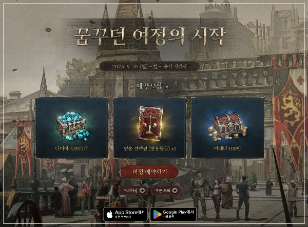 사전예약 보상