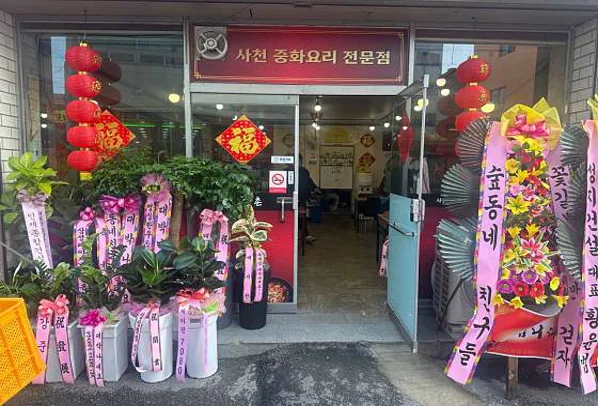 행화촌