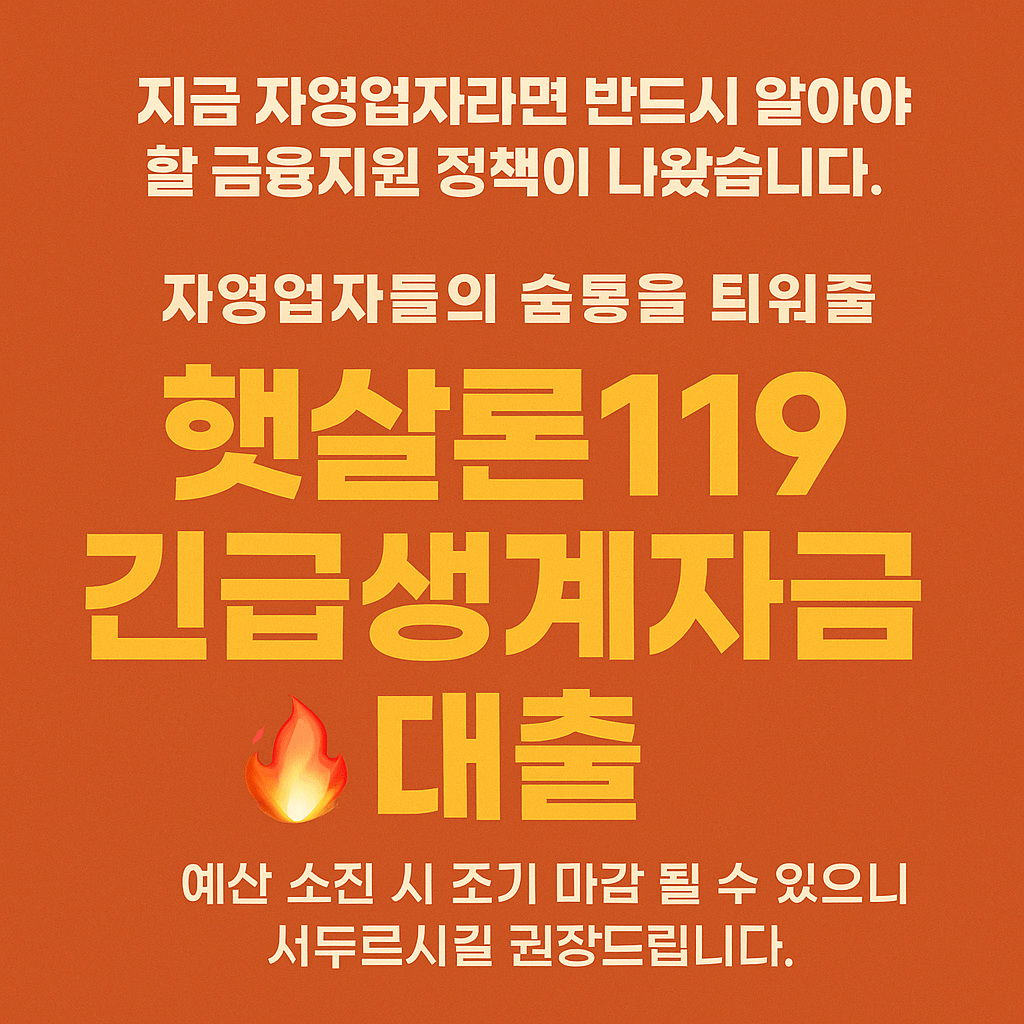 햇살론119