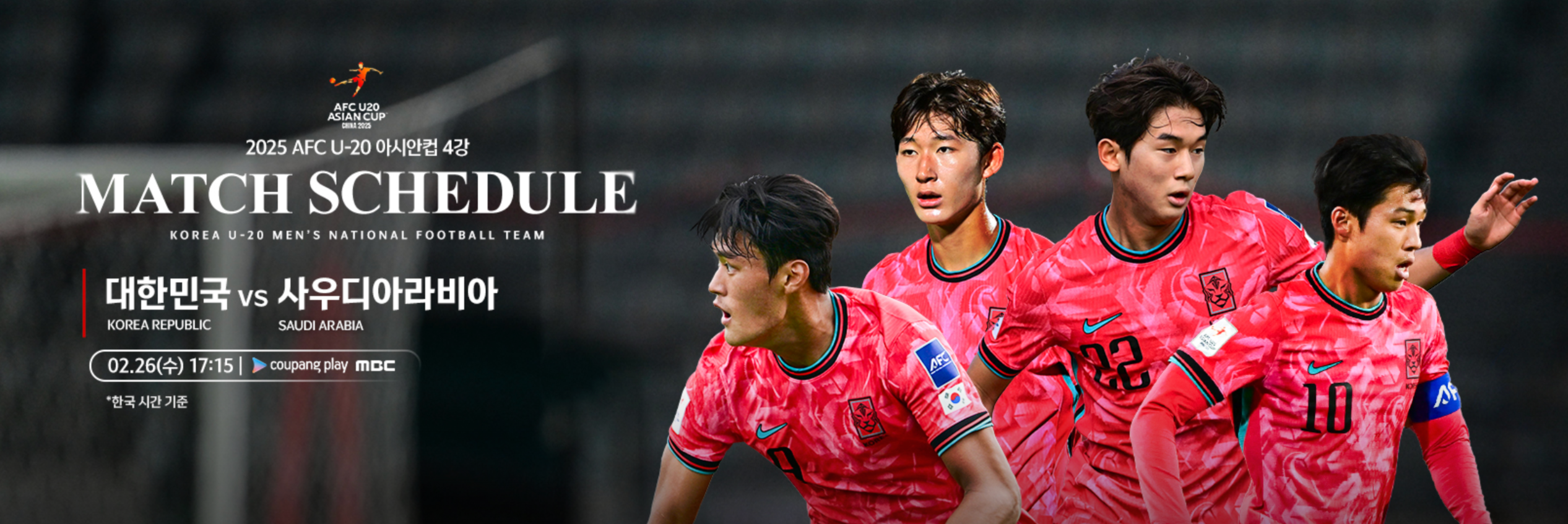 U-20 아시안컵 4강 한국 사우디아라비아