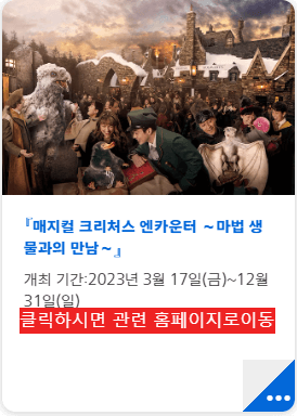 유니버셜스튜디오재팬