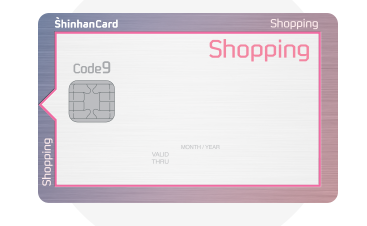 신한카드 Shopping