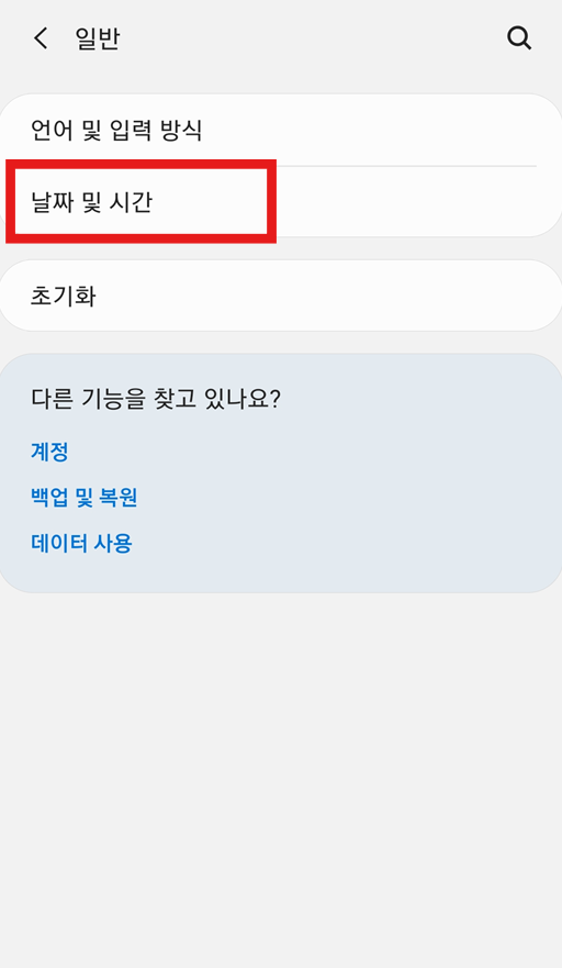 방법 3: 날짜 및 시간 메뉴 들어가기