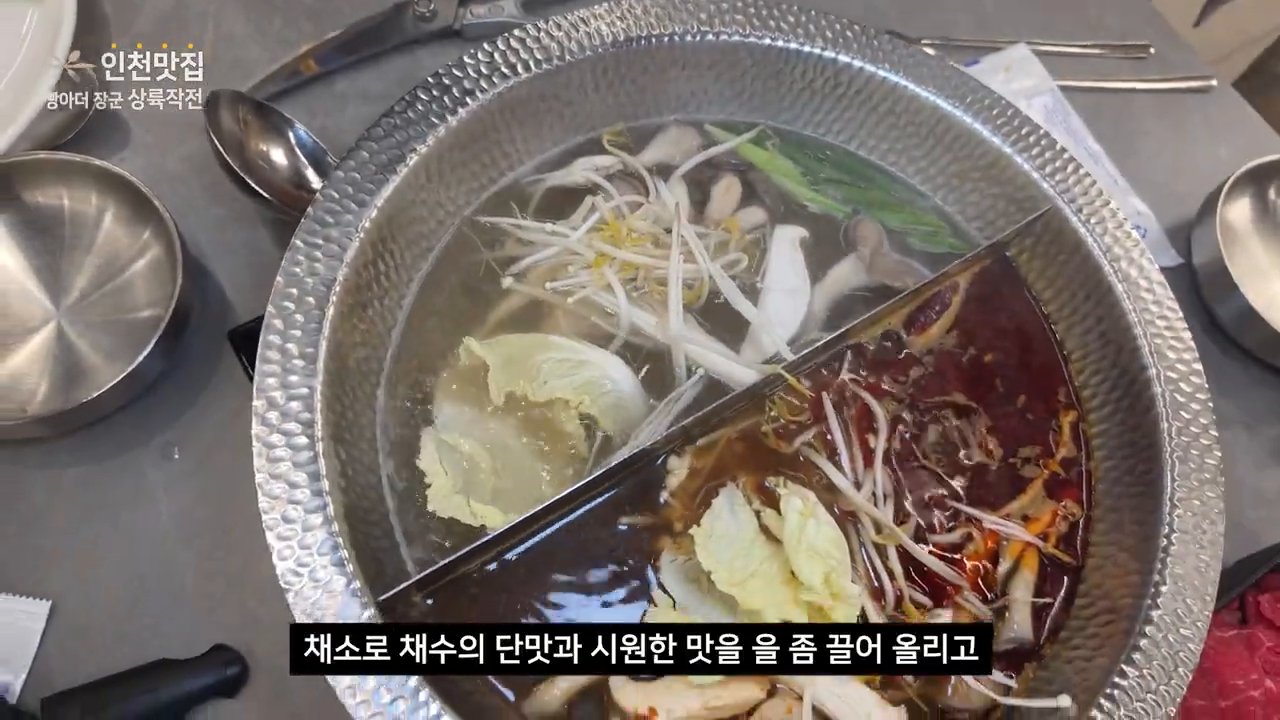 맑은 육수와 얼큰한 육수로 나뉜 샤브샤브 전골