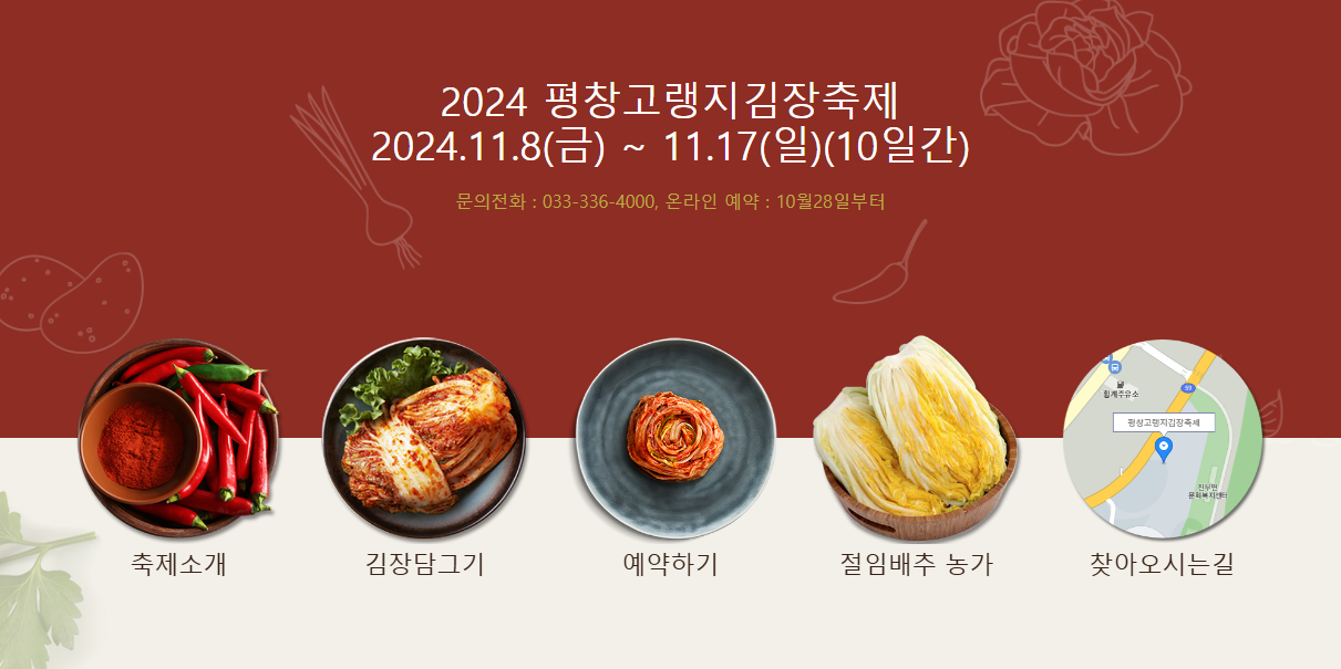 2024 평창 고랭지 김장축제