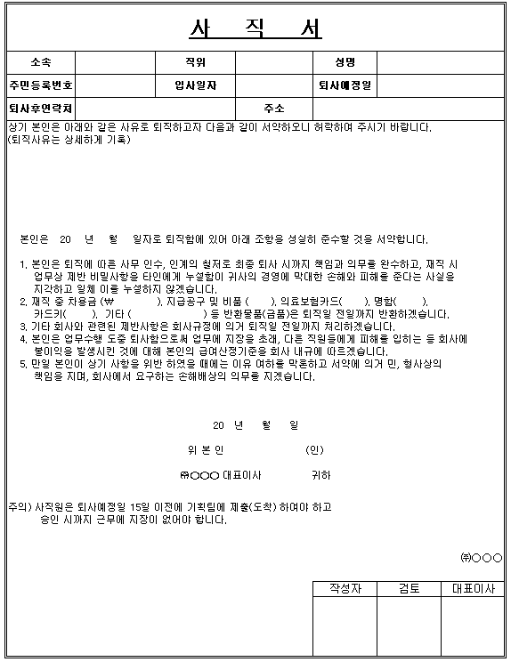 상세 사직서 양식 1