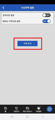 지역 설정하기2