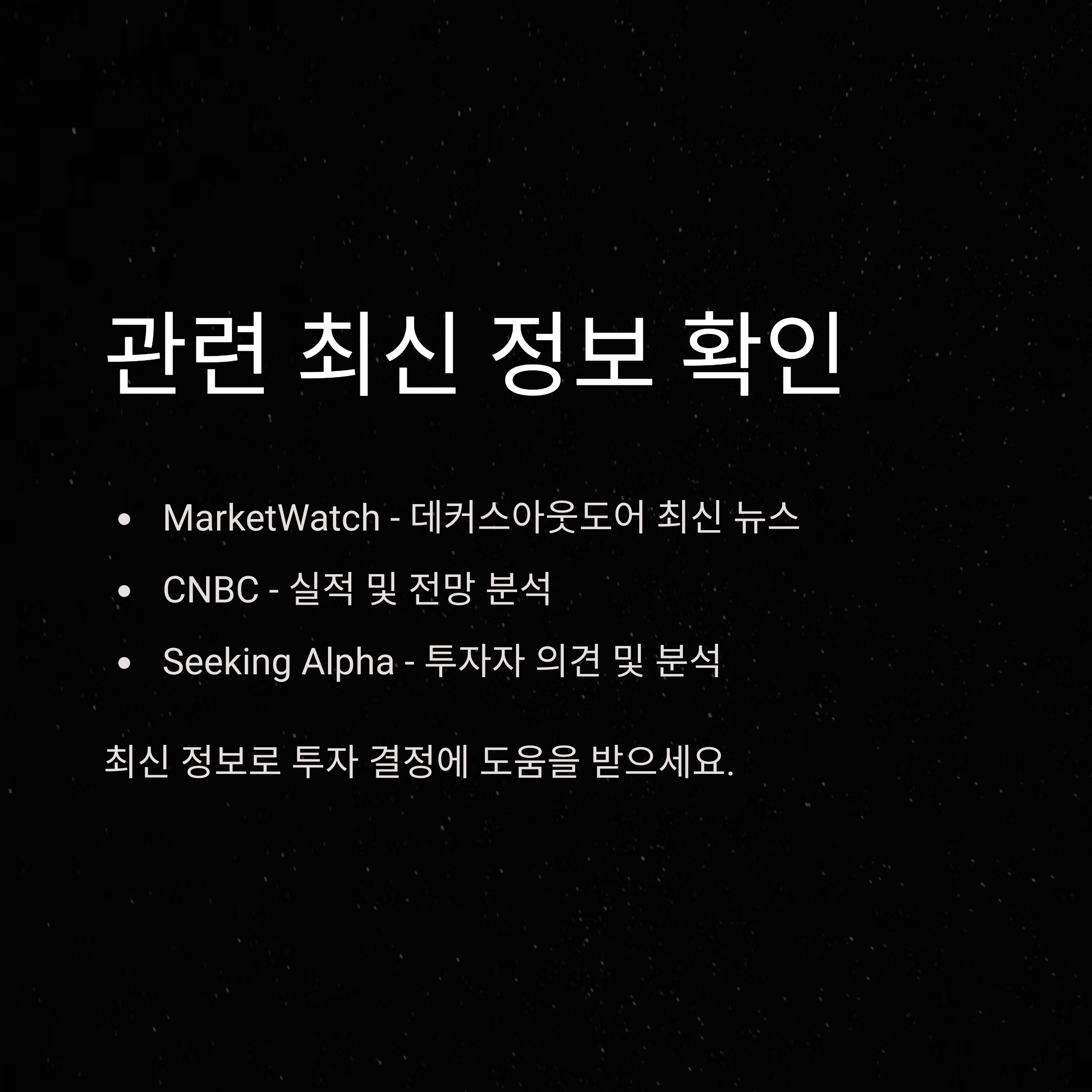 데커스아웃도어 주식 최신정보