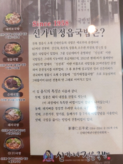 신가네정읍국밥 설명