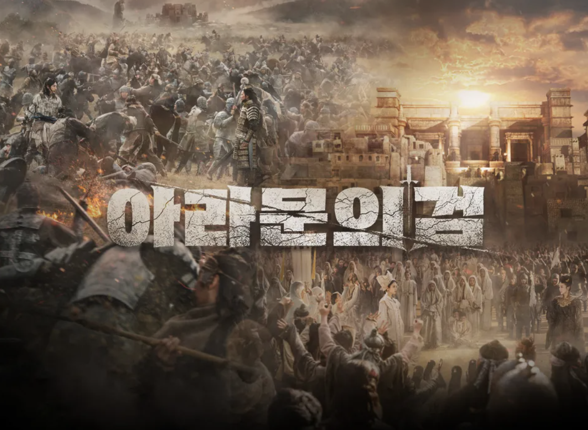 아라문의 검 출연진과 등장인물