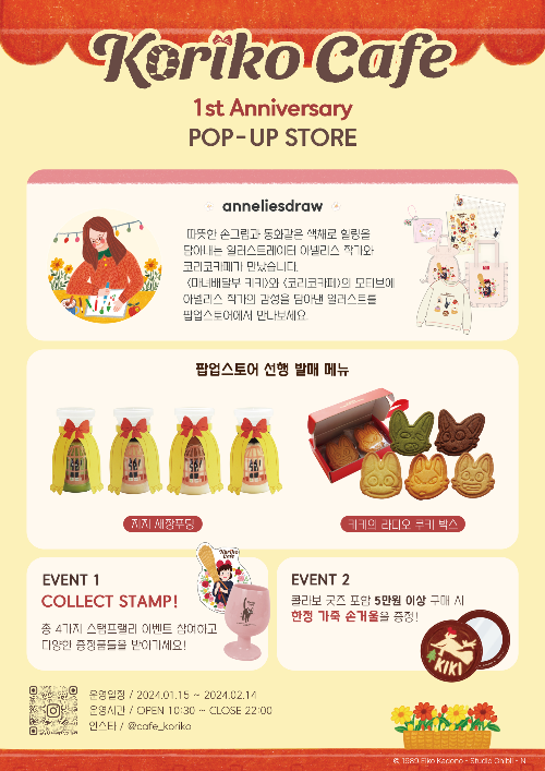 팝업스토어 코리코 카페