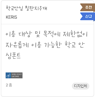 무료 폰트 다운로드