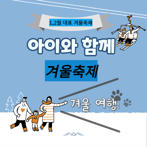 겨울축제