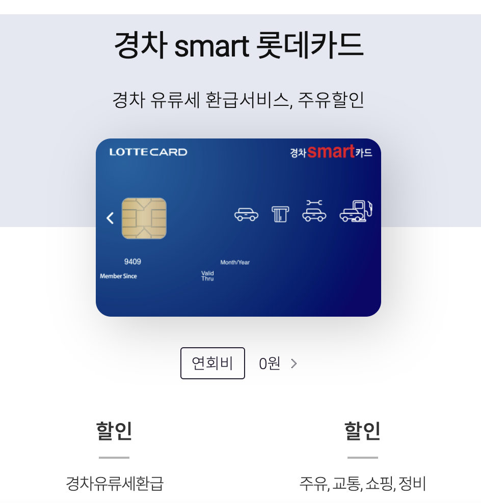 경차유류세환급카드 종류 한눈에 보기