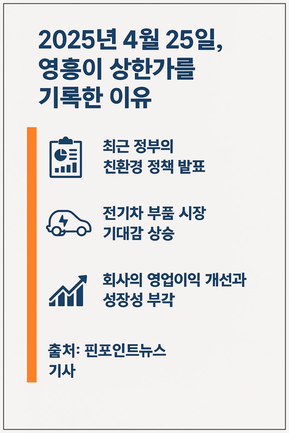 영흥-상한가-이유-이미지