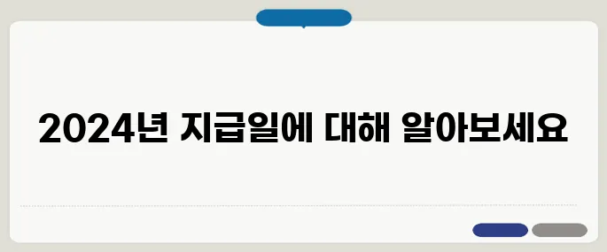 국가장학금 지급일 2024년 일정 확인하기