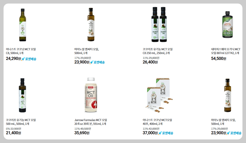 MCT오일 가겨비교