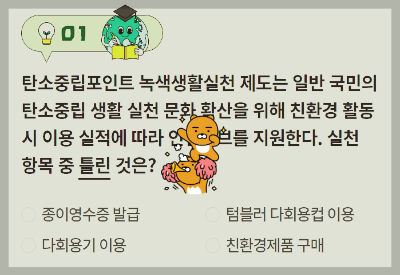 지구의날 퀴즈 이벤트