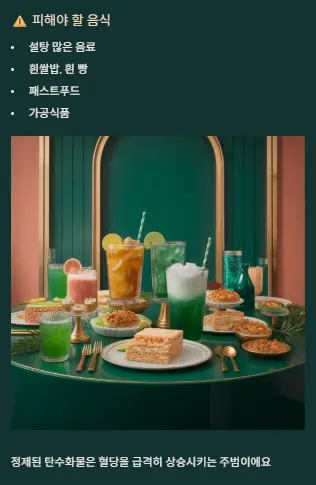 피할 음식