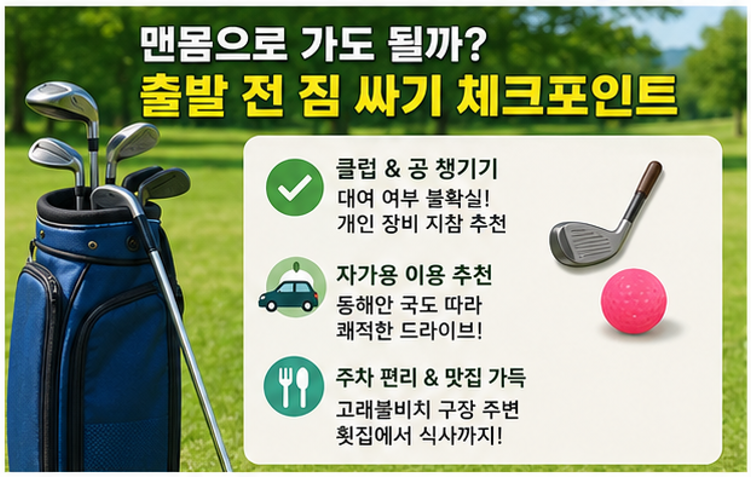 동해 바다뷰 천연 잔디 라운딩 - 영덕 고래불비치∙송천 파크골프장 이용 팁!(위치, 요금, 이용시간, 예약방법 등)