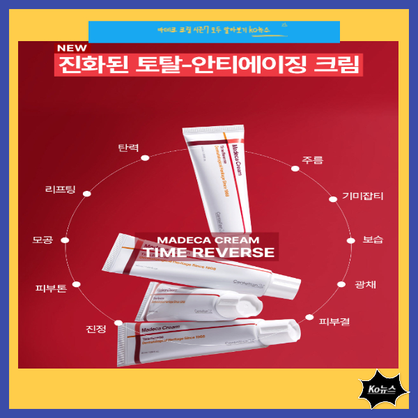 마데카-크림-시즌7