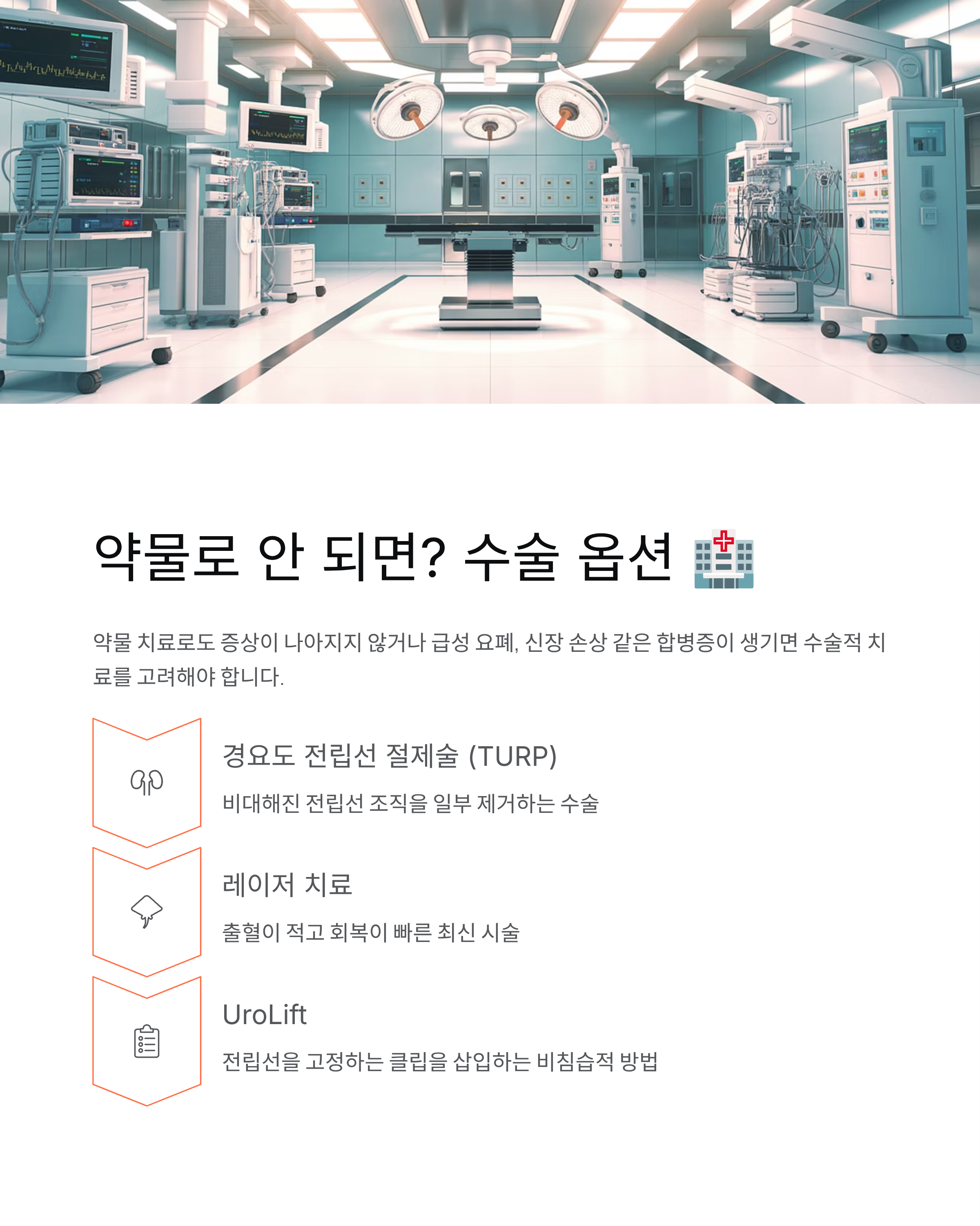 전립선 비대증 치료제 총정리약물별 효능과 부작용 완벽 가이드 💊