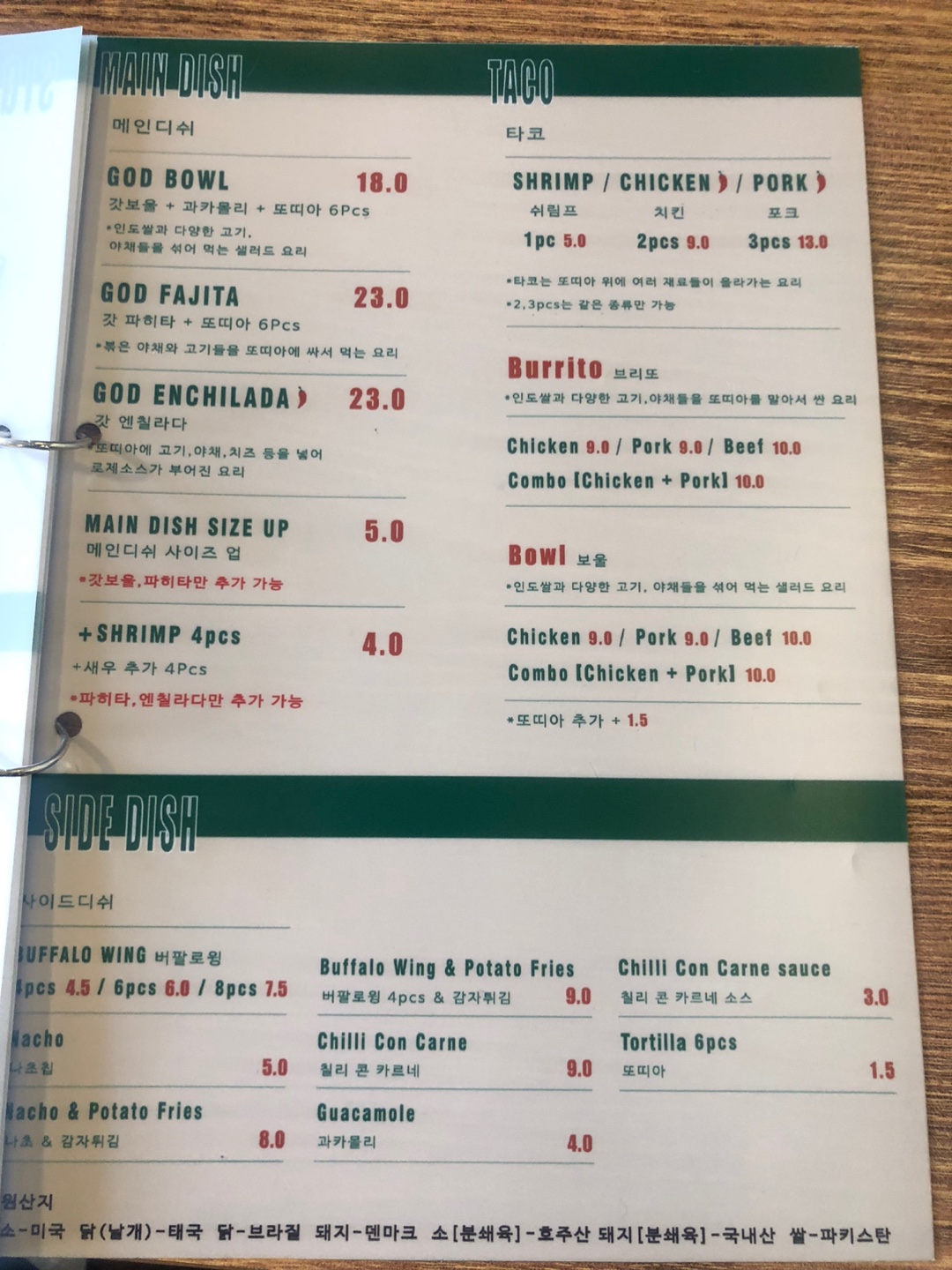 멕시칸요리전문점