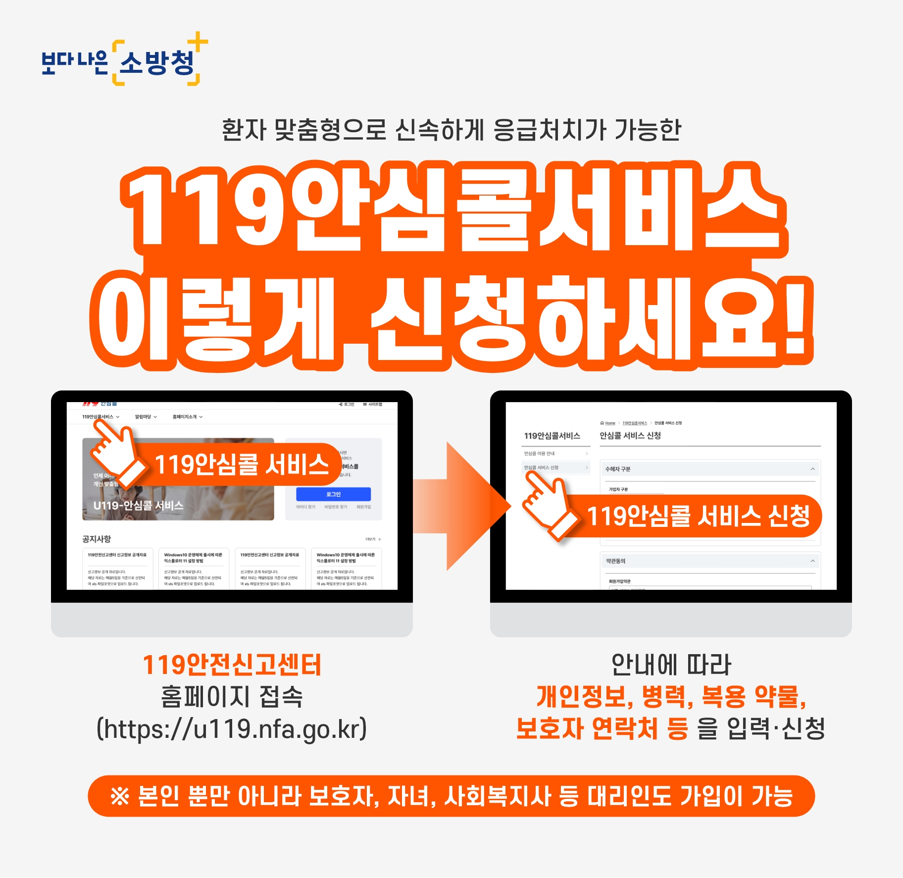 119안심콜