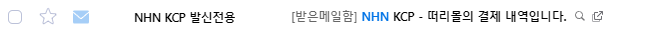 결제 내역 메일