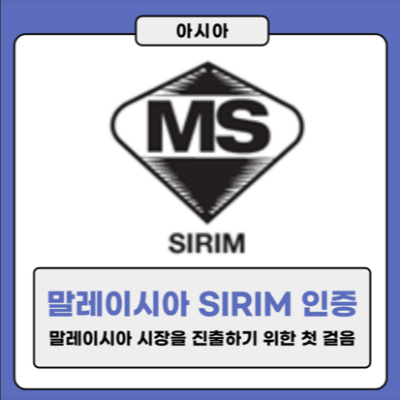 SIRIM 썸네일