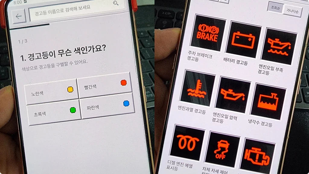 경고등닷컴에서 검색기능을 사용하여 경고등을 찾을 수 있다.