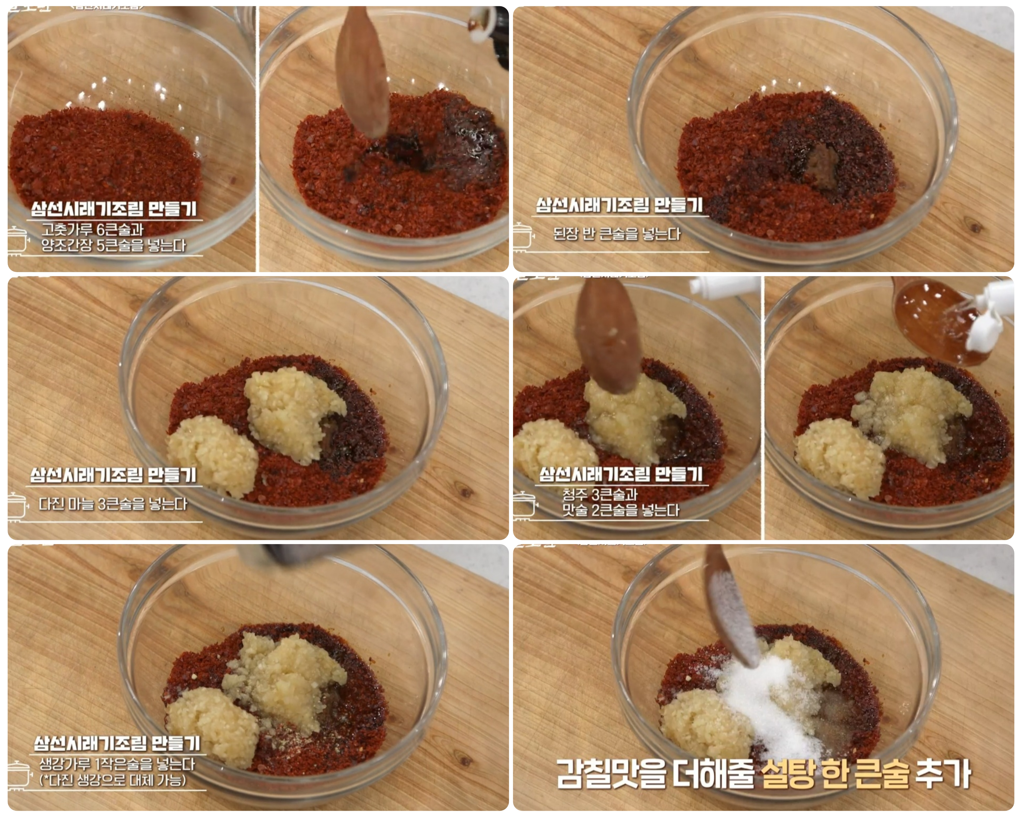 시래기조림양념