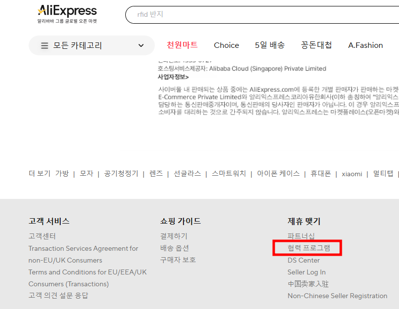 알리익스프레스 파트너스 신청하는 방법