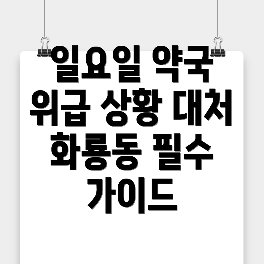 영천시 약국