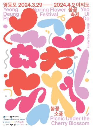 전국 지역별 벚꽃 명소 (2024년)