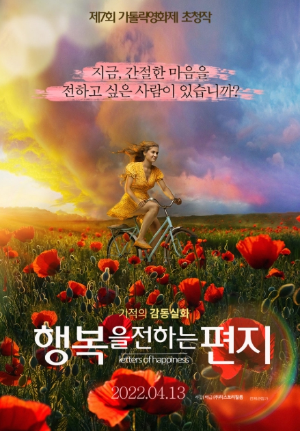 행복을 전하는 편지 영화