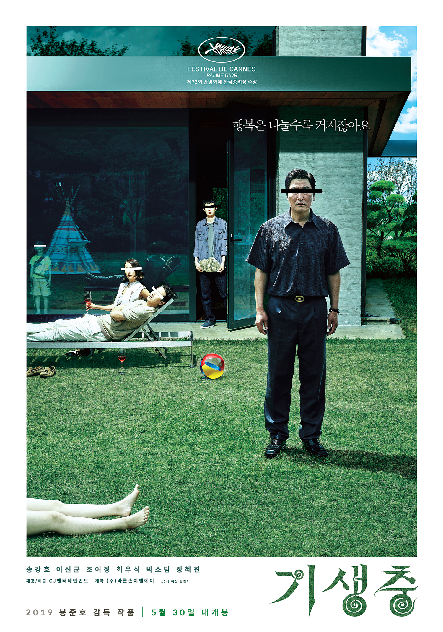 "기생충" (2019) 집에서 볼만한 영화