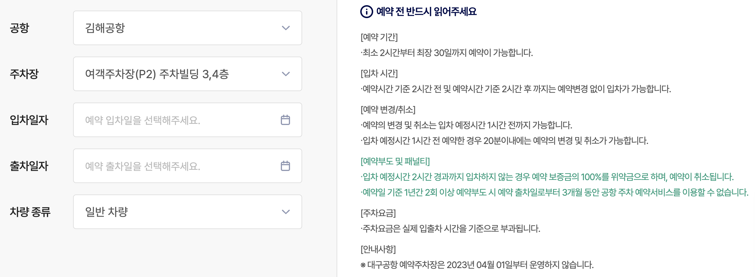 김해공항 주차장